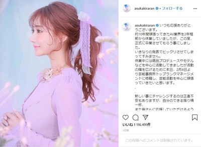 明日花キララ、「卒業」後の進路　過去のセクシー女優出身者たちは...（J-CASTニュース）