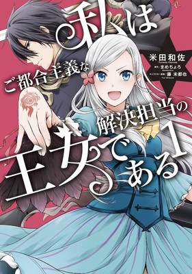 BL小説の世界に転生したら問題だらけ？脇役王女が運命を切り開く異世界ラブコメ（コミックナタリー）