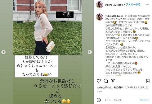 木下優樹菜、MAX体重時の“妊娠してる!?”に「うるせーよ」「余計なお世話」 体脂肪率30%の姿を娘に笑われた過去も(ねとらぼ)