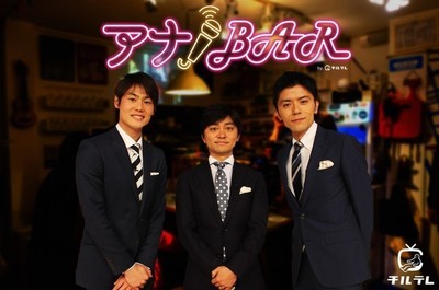 日本テレビアナウンサーによる史上初のレギュラーのSNSライブ配信「アナBAR」がスタート！「地上波のスーツ」を脱いだ日テレアナウンサーの新たな挑戦が生み出すものとは？（SENSORS）