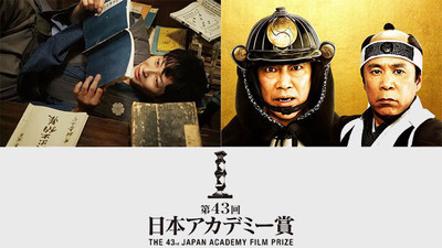 日本アカデミー賞話題賞　作品部門は「決算！忠臣蔵」、俳優部門は星野源「引っ越し大名！」が受賞！（ニッポン放送）
