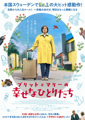 夫の不義をきっかけに第二の人生を前向きに歩む　北欧映画「ブリット＝マリーの幸せなひとりだち」公開（映画.com）