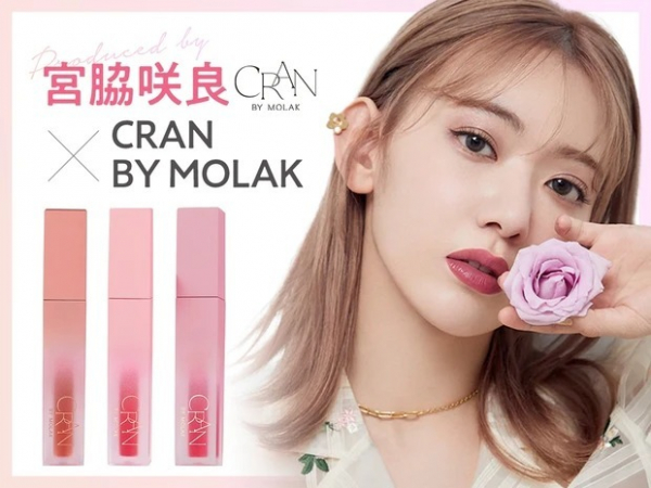 宮脇咲良さんプロデュース!『CRAN BY MOLAK』ヒットコスメランキング(MAQUIA ONLINE)