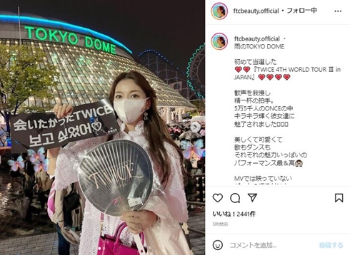 君島十和子、TWICEライブ初参戦で大興奮 会場前でのショット公開「雨と熱気で髪はザンバラ」(ねとらぼ)