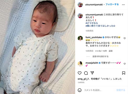 「まんま山名くん」「遺伝子すごいっ」　宇都宮まき＆アキナ山名、舌を出して“気をつけ”ポーズする長男を公開(ねとらぼ)