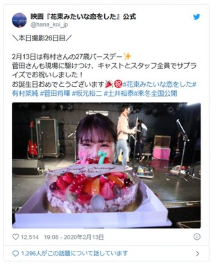 有村架純、共演の菅田将暉らと27歳のバースデー（シネマトゥデイ）