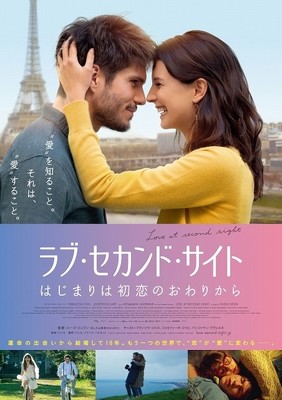 妻が自分を知らない“もう一つの世界”で、愛を知る―「ラブ・セカンド・サイト」切ない予告編（映画.com）