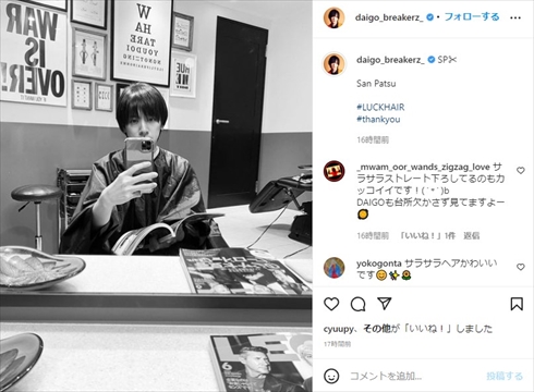 もう見た目子どもじゃん！　DAIGO、ギャップ全開の“サラサラストレートヘア”に「一瞬分かりませんでした」「44歳に見えません」(ねとらぼ)