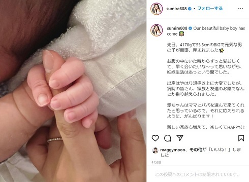すみれ、第1子となる4170グラムの“BIGで元気な男の子”を出産　「お腹の中にいた時からずっと愛おしく」(ねとらぼ)