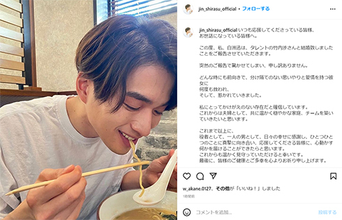 白洲迅と竹内渉が結婚　一風変わった報告ショットが話題に「ラーメンのように熱々なお二人でいつまでも」(ねとらぼ)