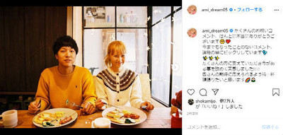 「幸せそうな姿」「めちゃくちゃお似合い」　“半さん”と結婚のDream Ami、反響を受け新たな2ショット（ねとらぼ）