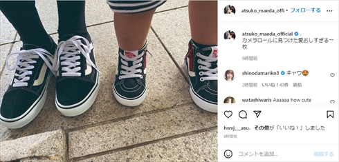 前田敦子、3歳息子との“愛おしすぎる”親子ショット　おそろいシューズに「かわいいペアルック」「癒されます」(ねとらぼ)