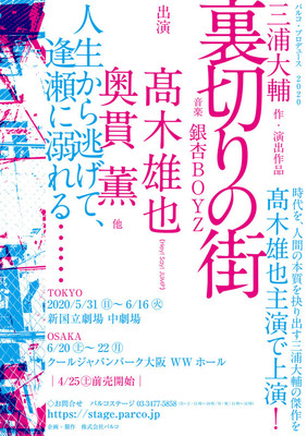 紺野ぶるま、とろサーモン村田が新国立劇場の舞台に立つ、三浦大輔「裏切りの街」（お笑いナタリー）