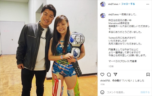 門倉凛、北斗晶の長男との“初夫婦ショット”が超お似合い　「絵になる」「末永くお幸せに」と祝福の声(ねとらぼ)