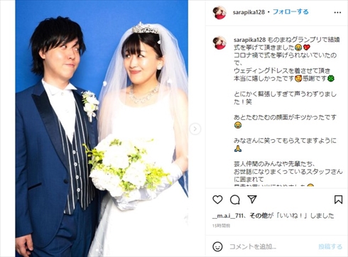 沙羅＆たむたむ、“ものまね結婚式”が幸せいっぱい　純白ドレス＆タキシードで「綾瀬はるかと河村隆一の挙式」に(ねとらぼ)
