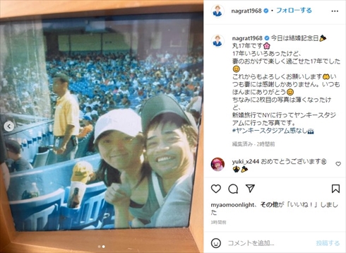 名倉潤、妻・渡辺満里奈との結婚17周年に“NY新婚旅行”ショット　「妻には感謝しかありません」と愛のメッセージも(ねとらぼ)