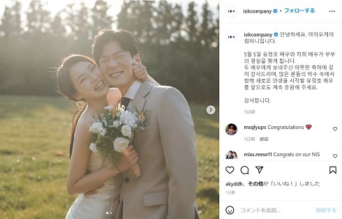 「愛の不時着」ユ・ジョンホ、俳優・チャヒとのウエディングショットを公開　5月5日に韓国・ソウルで結婚式(ねとらぼ)