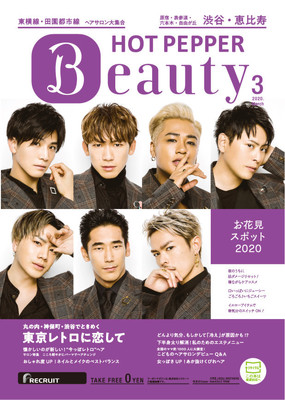 三代目 J SOUL BROTHERSが表紙を飾る「HOT PEPPER」本日発行（音楽ナタリー）