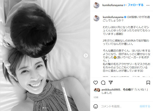 舟山久美子、生後8カ月の息子が“はいはい”開始　髪の毛をぐしゃぐしゃされた2ショットに「めちゃくちゃ可愛い」(ねとらぼ)