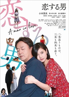 スコリモフスキが編集監修　映画配給会社代表が56歳で初監督「恋する男」4月公開（映画.com）