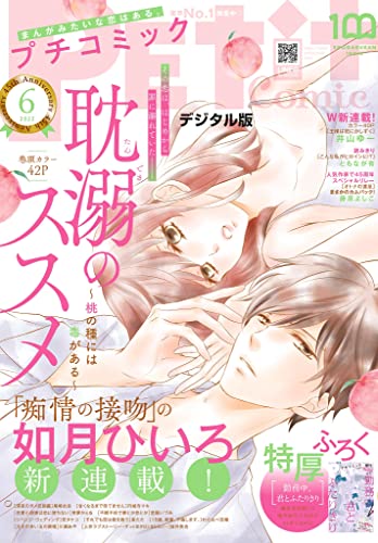 如月ひいろが描くプチコミ新連載、惹かれあってはいけない2人の歪な恋物語(コミックナタリー)
