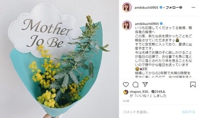 「夫婦でお腹の子に話しかけることが毎日の日課」　菊地亜美、第1子妊娠を発表（ねとらぼ）