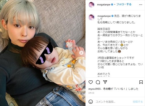 シングルマザーの最上もが、娘の誕生日にも“父親”から連絡なし　「プレゼントもなく」「とても悲しい気持ち」と落胆(ねとらぼ)