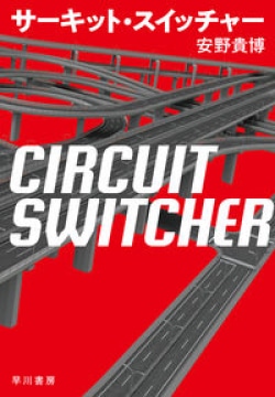 大森望「私が選んだベスト5」（レビュー）(Book Bang)