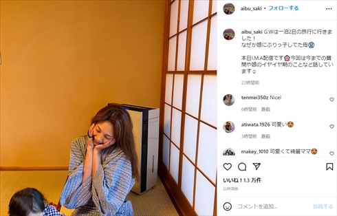 「可愛くて綺麗ママ」「昔から変わらない！」　相武紗季、GW中の家族旅行で見せた“ぶりっこ姿”に反響(ねとらぼ)