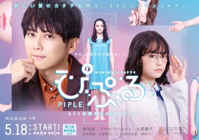 梶裕貴初主演連ドラ『ぴぷる』、アヤカ・ウィルソン＆大原櫻子の出演決定（クランクイン！）