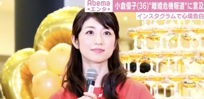 小倉優子が“離婚危機報道”に言及 インスタグラムで心境告白（AbemaTIMES）