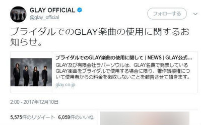 GLAY、結婚式で楽曲提供無償に　ネットでは絶賛の声と「完全無償」でなくトラブル心配の声も（J-CASTニュース）