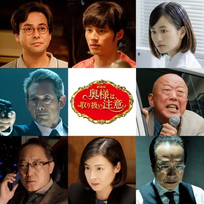 『奥様は、取り扱い注意』岡田健史、前田敦子ら新キャスト！（シネマトゥデイ）
