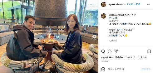 白城あやか＆中山秀征、結婚24年目も変わらぬアツアツ“二人旅”　「暖炉のお迎えより熱いお二人」「とっても微笑ましい」(ねとらぼ)