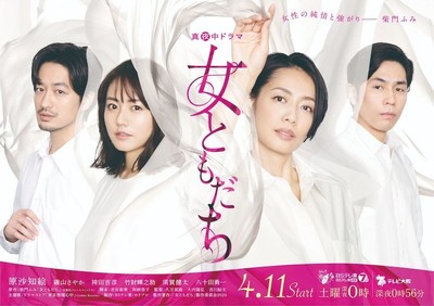 「女ともだち」ポスタービジュアル公開、須賀健太・八十田勇一らの出演も発表（コミックナタリー）