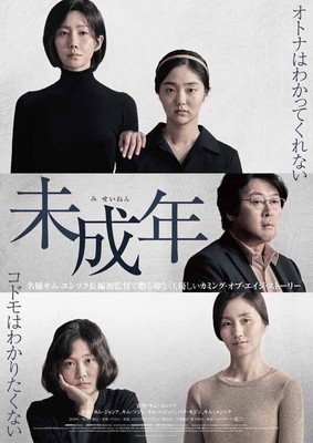 父の不倫相手は同級生の母、キム・ユンソク初監督作「未成年」予告（映画ナタリー）