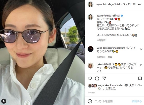 第1子出産の福田彩乃、産後10キロ減量の最新ショット　「着たかった服がやっと着れてうれしい」(ねとらぼ)