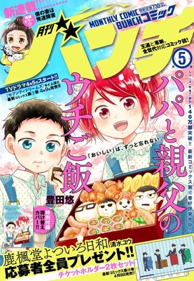 凸凹夫婦の日常を描く「僕の妻は発達障害」がバンチで本格連載化（コミックナタリー）