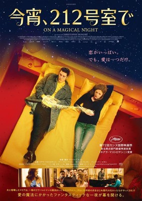 夫が若返る？ 歴代の元カレも…不思議な夜を映し出す『今宵、212号室で』予告（cinemacafe.net）