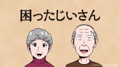 1分アニメ「困ったじいさん」で日野聡＆水瀬いのりが“トキメキを忘れない老夫婦”に（映画.com）