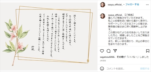 紗綾、結婚＆妊娠の“Wおめでた”を発表　小学5年生でグラビアデビュー「幼い頃から温かく見守り……」(ねとらぼ)