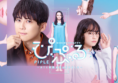 梶裕貴の主演ドラマ『ぴぷる』特報　臼田あさ美、忍成修吾、大原櫻子ら登場（CINRA.NET）