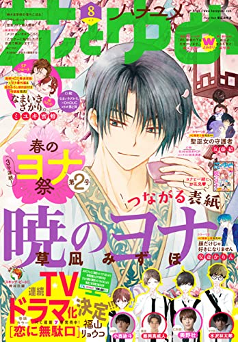 「花とゆめコミックス」原作のアニメでおすすめは？　5作を紹介(ねとらぼ)