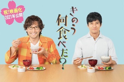 よしながふみ「きのう何食べた？」実写映画化！西島秀俊、内野聖陽らがスクリーンに（コミックナタリー）