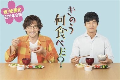 「シロさんとケンジが帰ってくる!!!」　「きのう何食べた？」が実写映画化、西島秀俊＆内野聖陽のW主演（ねとらぼ）
