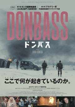 【ネタバレあり】ウクライナ侵攻を予見、“緊急公開”の映画『ドンバス』が4年前に描いていたこと(現代ビジネス)