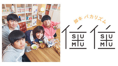 結婚して帰ってきたよー！　バカリズム原案ドラマ「住住」が新キャストで3年ぶりに再始動（ねとらぼ）