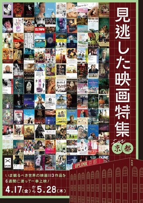 UPLINK京都「見逃した映画特集」で113本超上映、オープニング企画が続々決定（映画ナタリー）