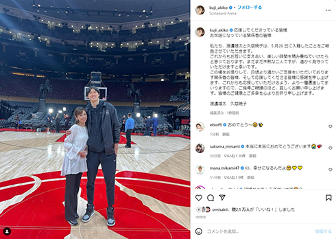 久慈暁子アナ＆渡邊雄太、インスタ初2ショットで結婚発表　仲良く肩寄せ合う身長差カップルに「最高にお似合い」(ねとらぼ)