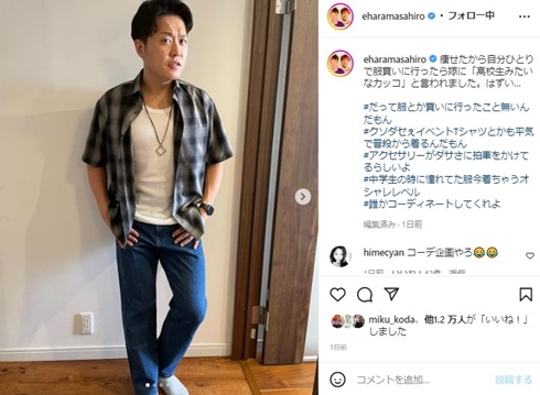 エハラマサヒロ、約7カ月で12キロ減！　40歳バースデーに引き締まった“美ボディー”披露「イケオジなれますね」(ねとらぼ)